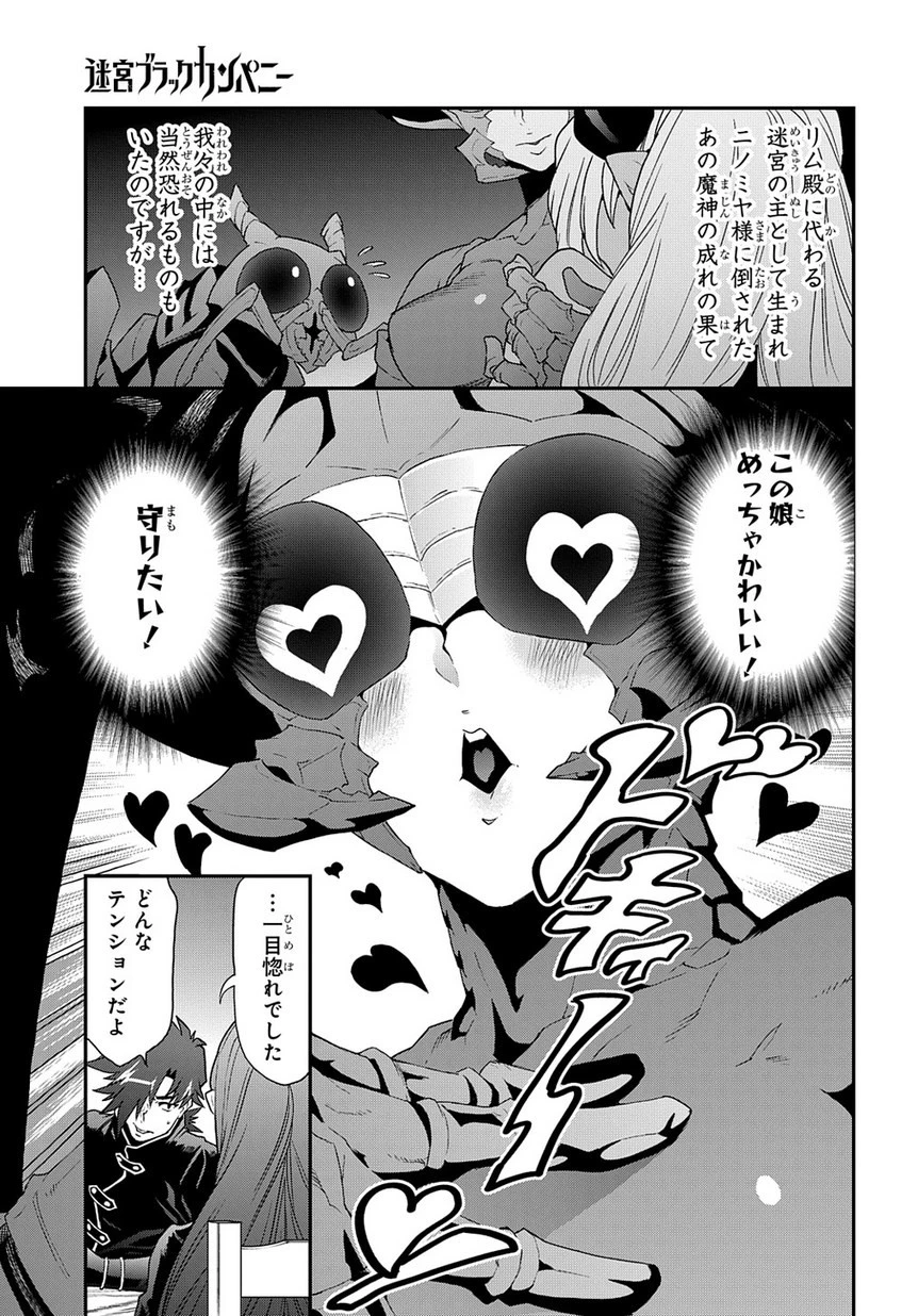 迷宮ブラックカンパニー 第24話 - 11