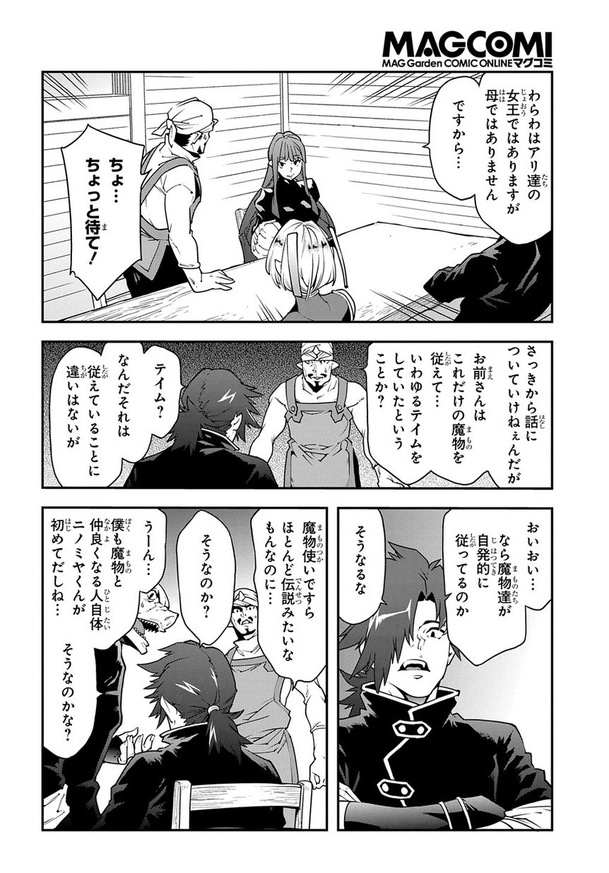 迷宮ブラックカンパニー 第24話 - 12