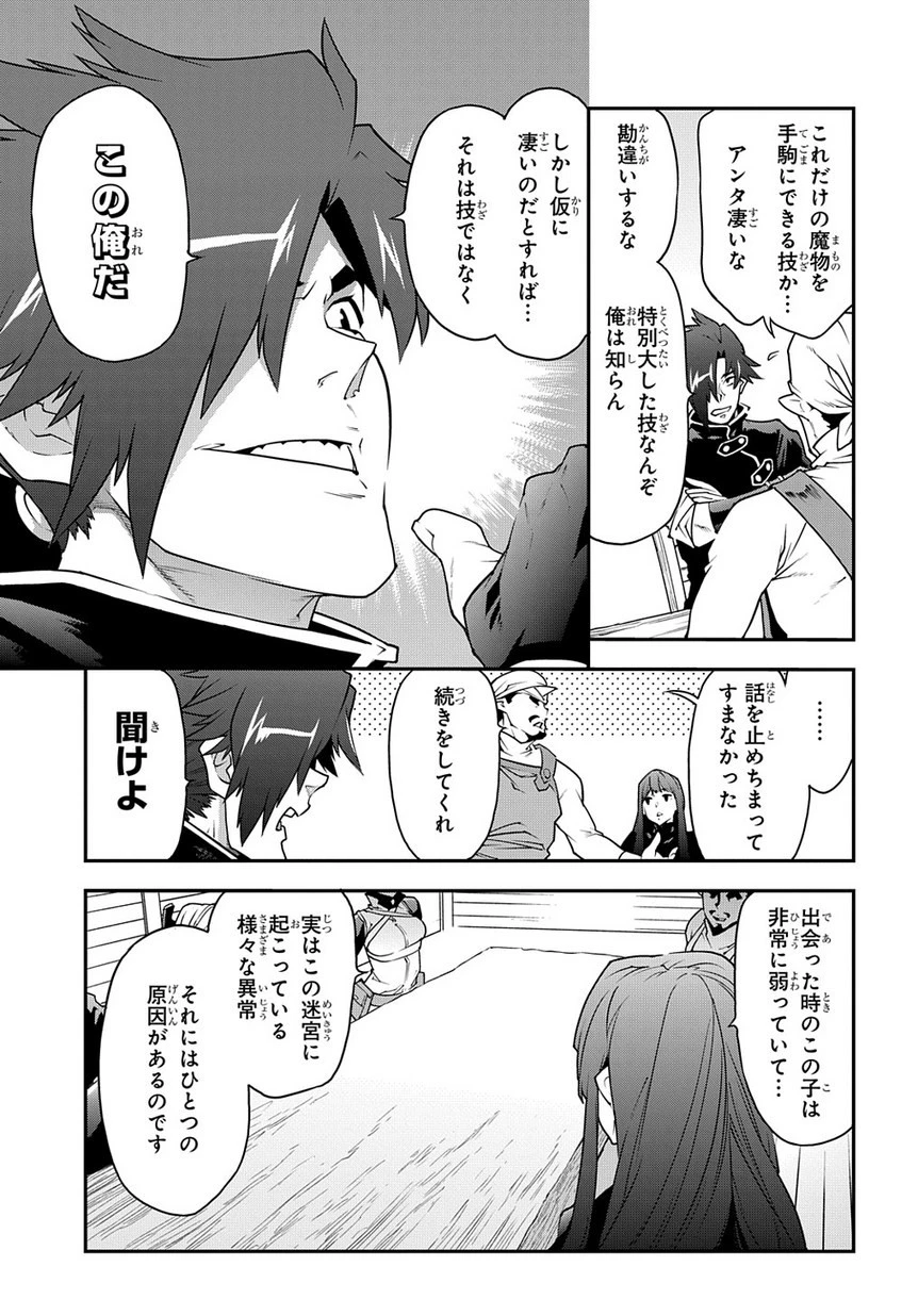 迷宮ブラックカンパニー 第24話 - 13