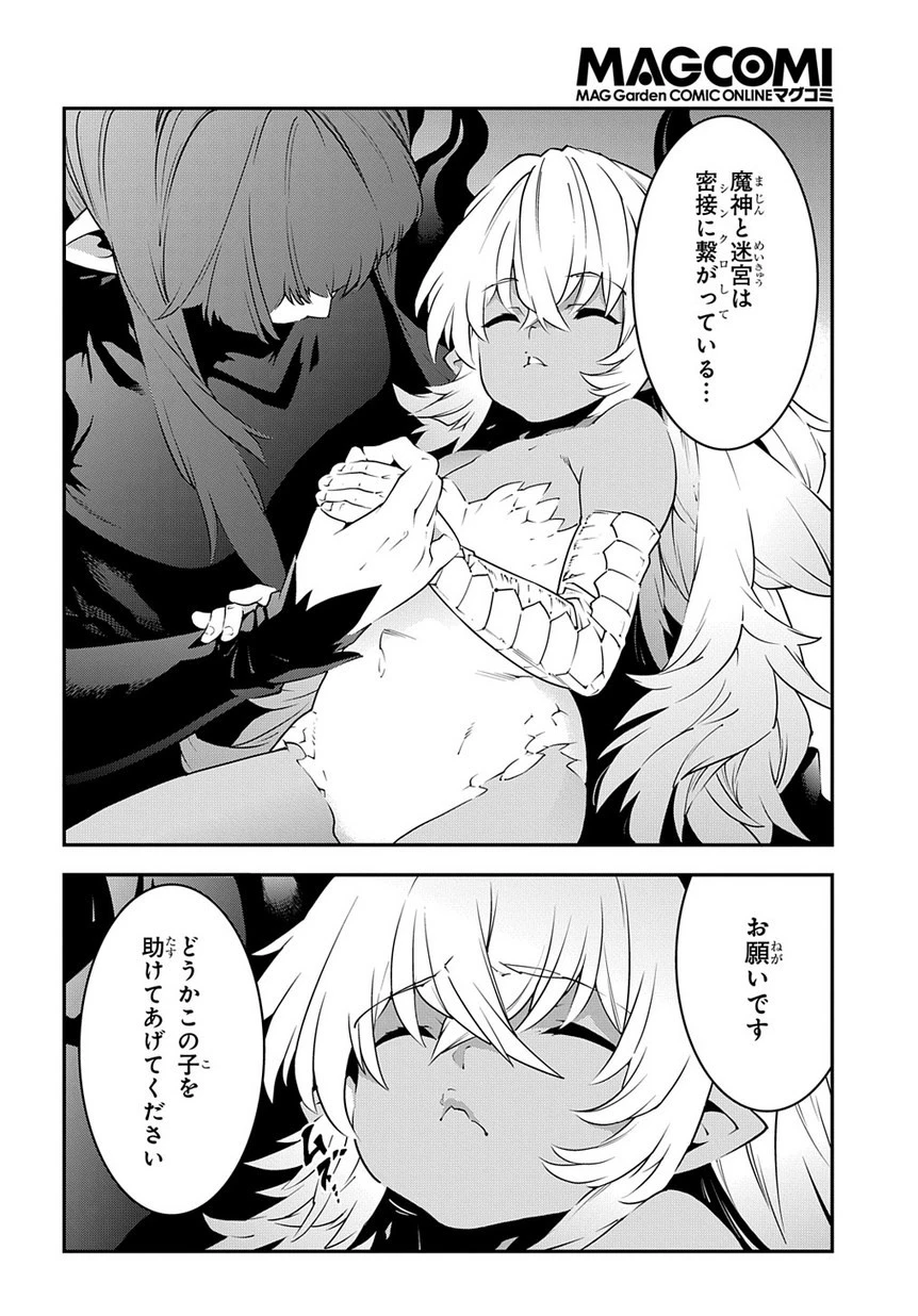 迷宮ブラックカンパニー 第24話 - 14