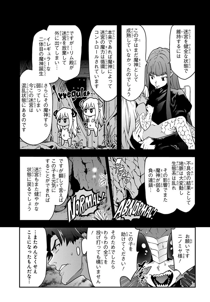 迷宮ブラックカンパニー 第24話 - 17