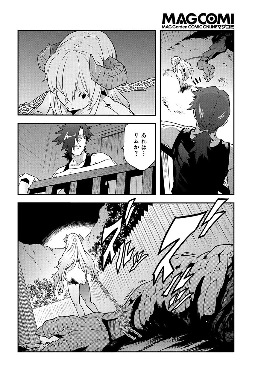 迷宮ブラックカンパニー 第24話 - 18