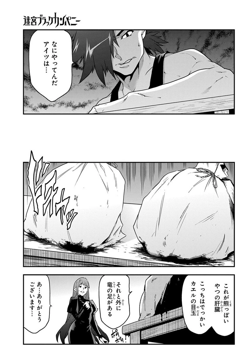 迷宮ブラックカンパニー 第24話 - 19