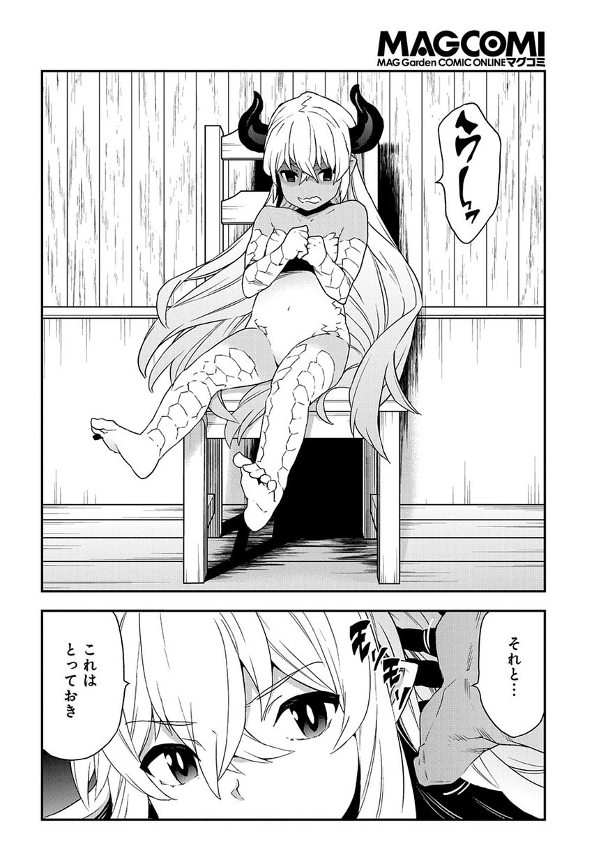 迷宮ブラックカンパニー 第24話 - 20