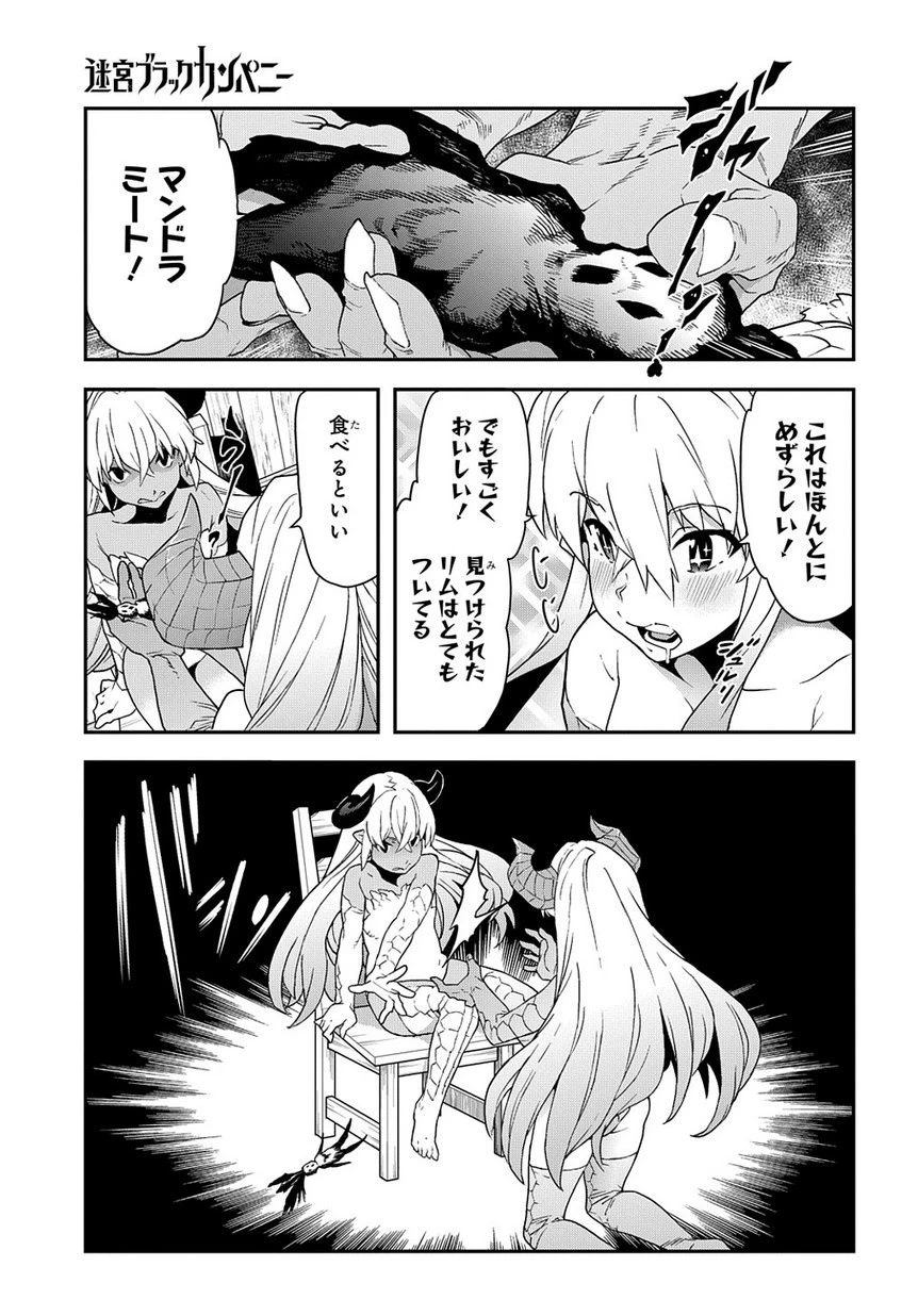 迷宮ブラックカンパニー 第24話 - 21