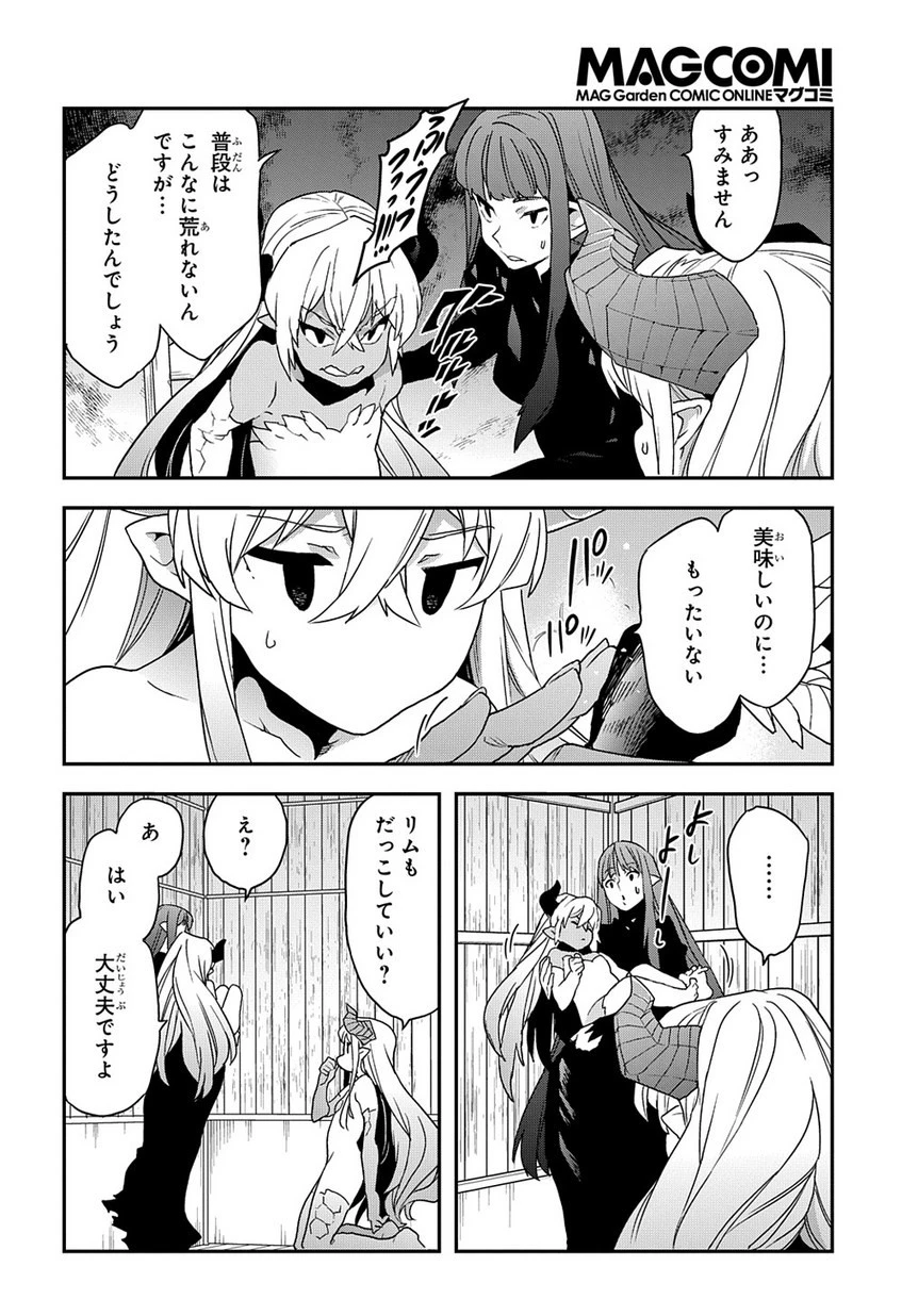 迷宮ブラックカンパニー 第24話 - 22