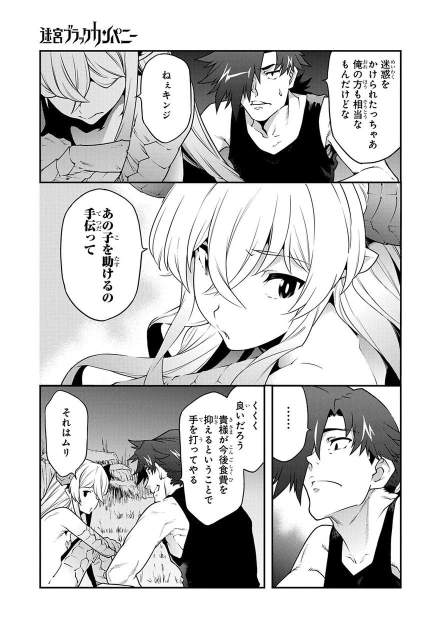 迷宮ブラックカンパニー 第24話 - 29