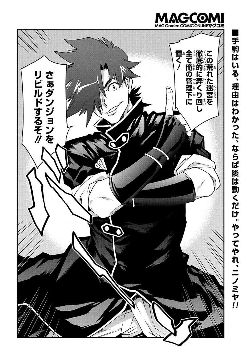 迷宮ブラックカンパニー 第24話 - 32