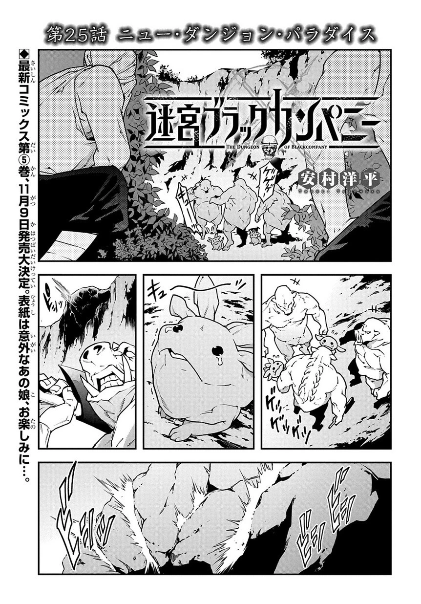 迷宮ブラックカンパニー 第25話 - 1