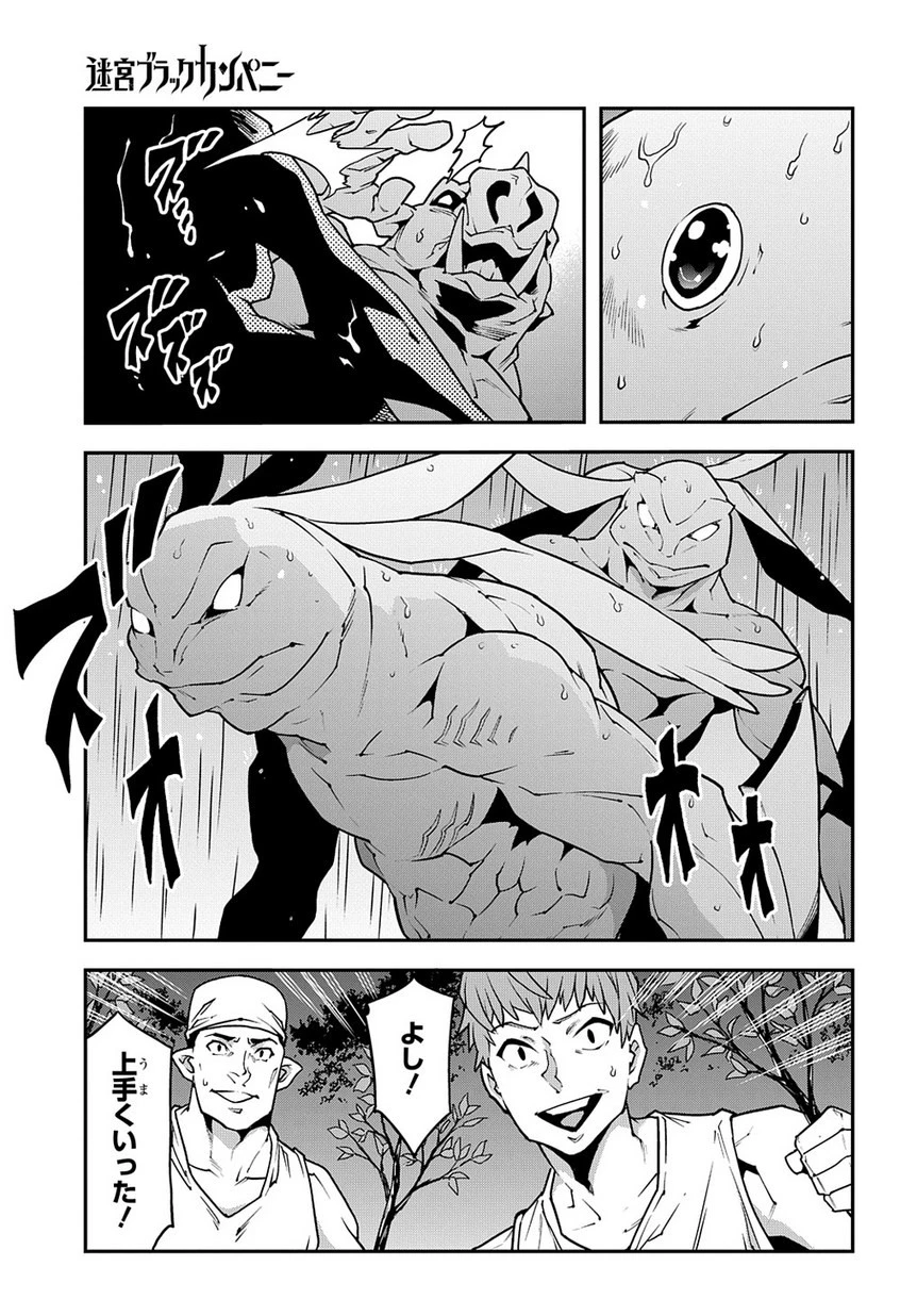 迷宮ブラックカンパニー 第25話 - 3