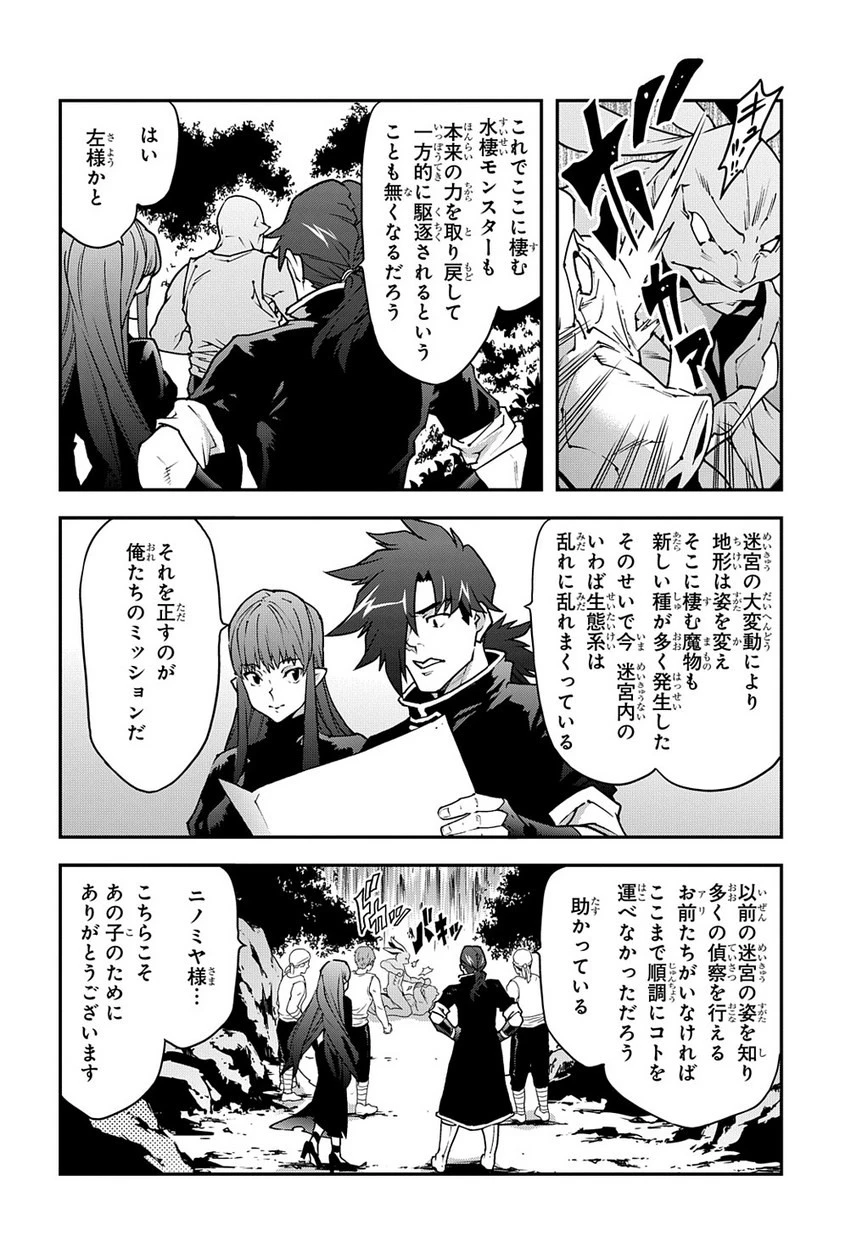 迷宮ブラックカンパニー 第25話 - 4