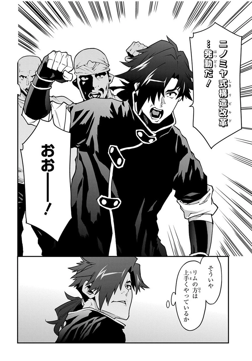 迷宮ブラックカンパニー 第25話 - 6