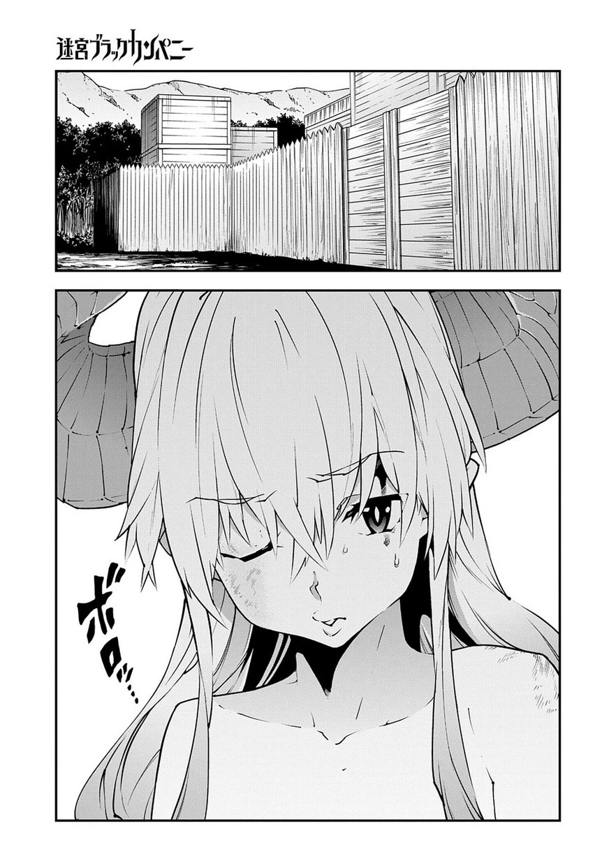 迷宮ブラックカンパニー 第25話 - 7