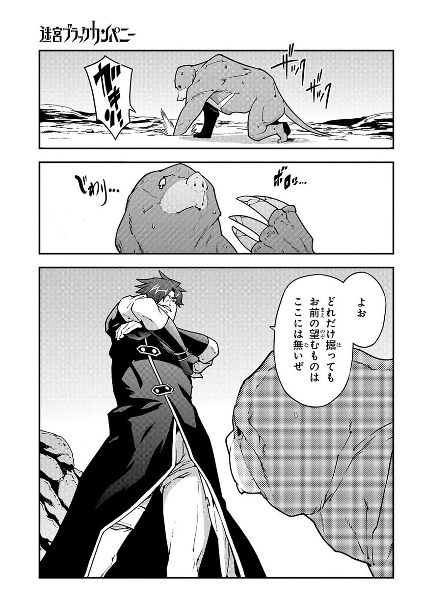 迷宮ブラックカンパニー 第25話 - 13