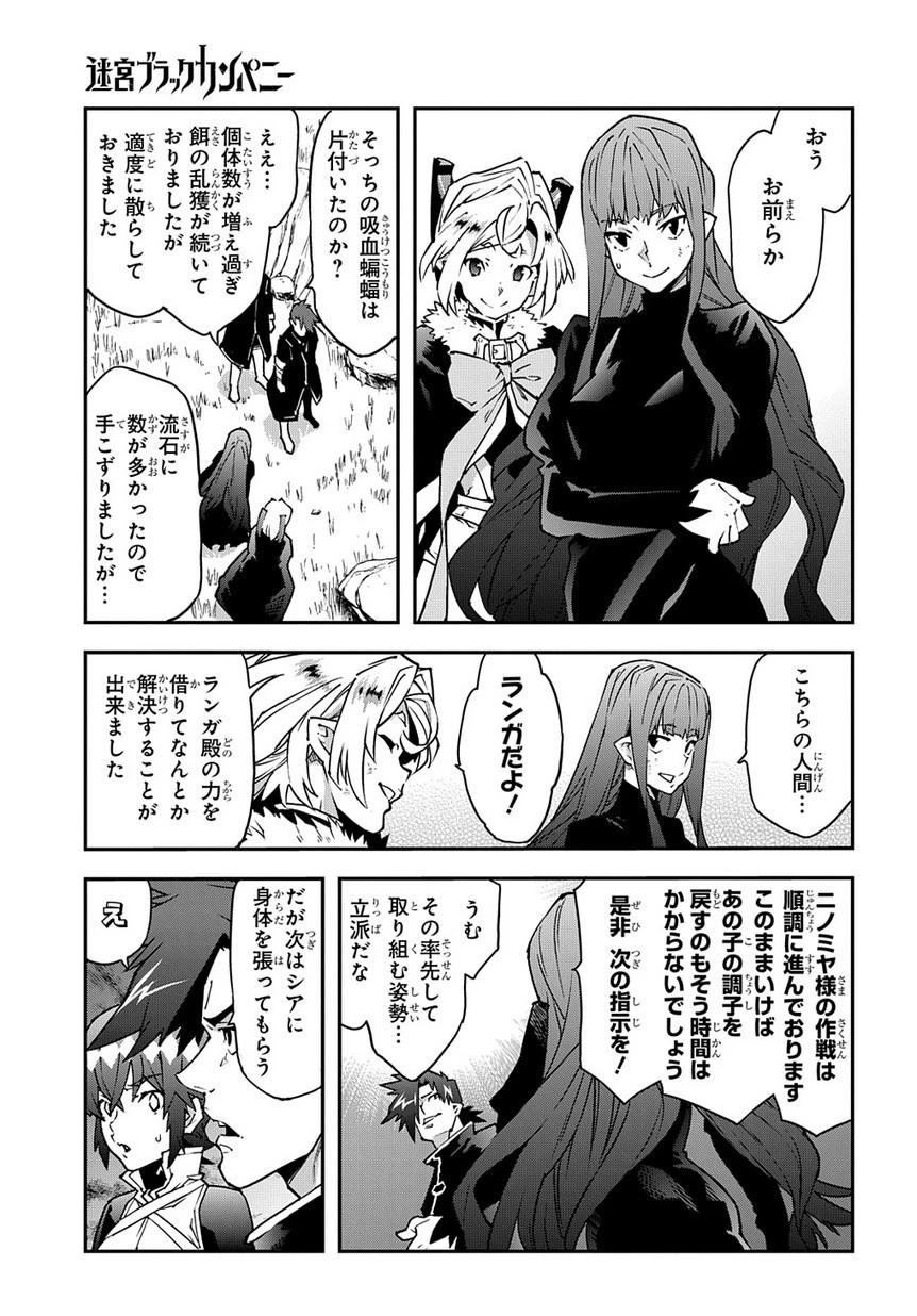 迷宮ブラックカンパニー 第25話 - 15