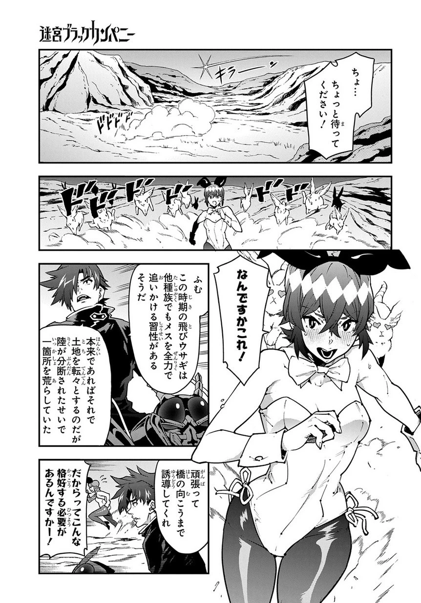 迷宮ブラックカンパニー 第25話 - 17