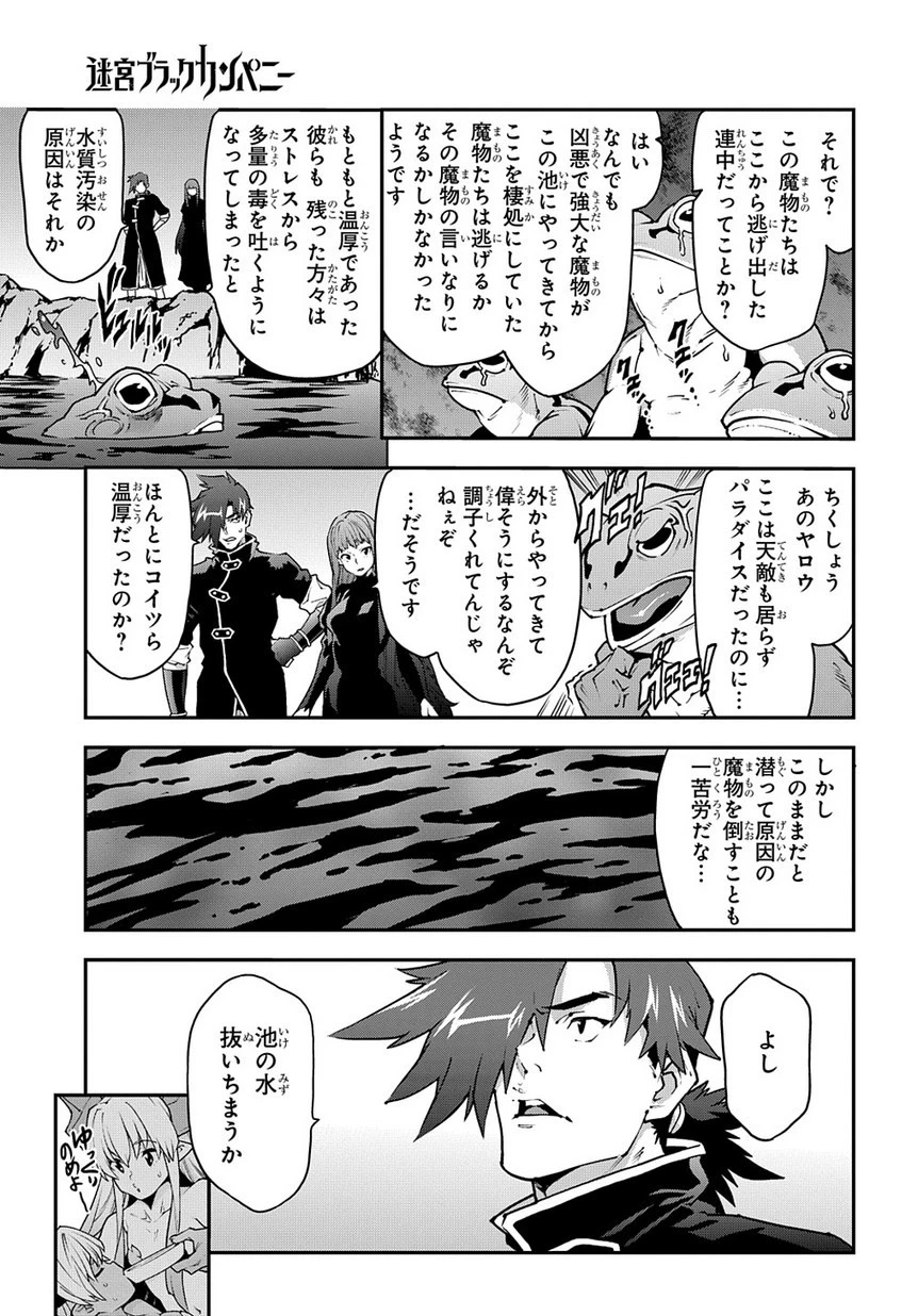 迷宮ブラックカンパニー 第25話 - 19
