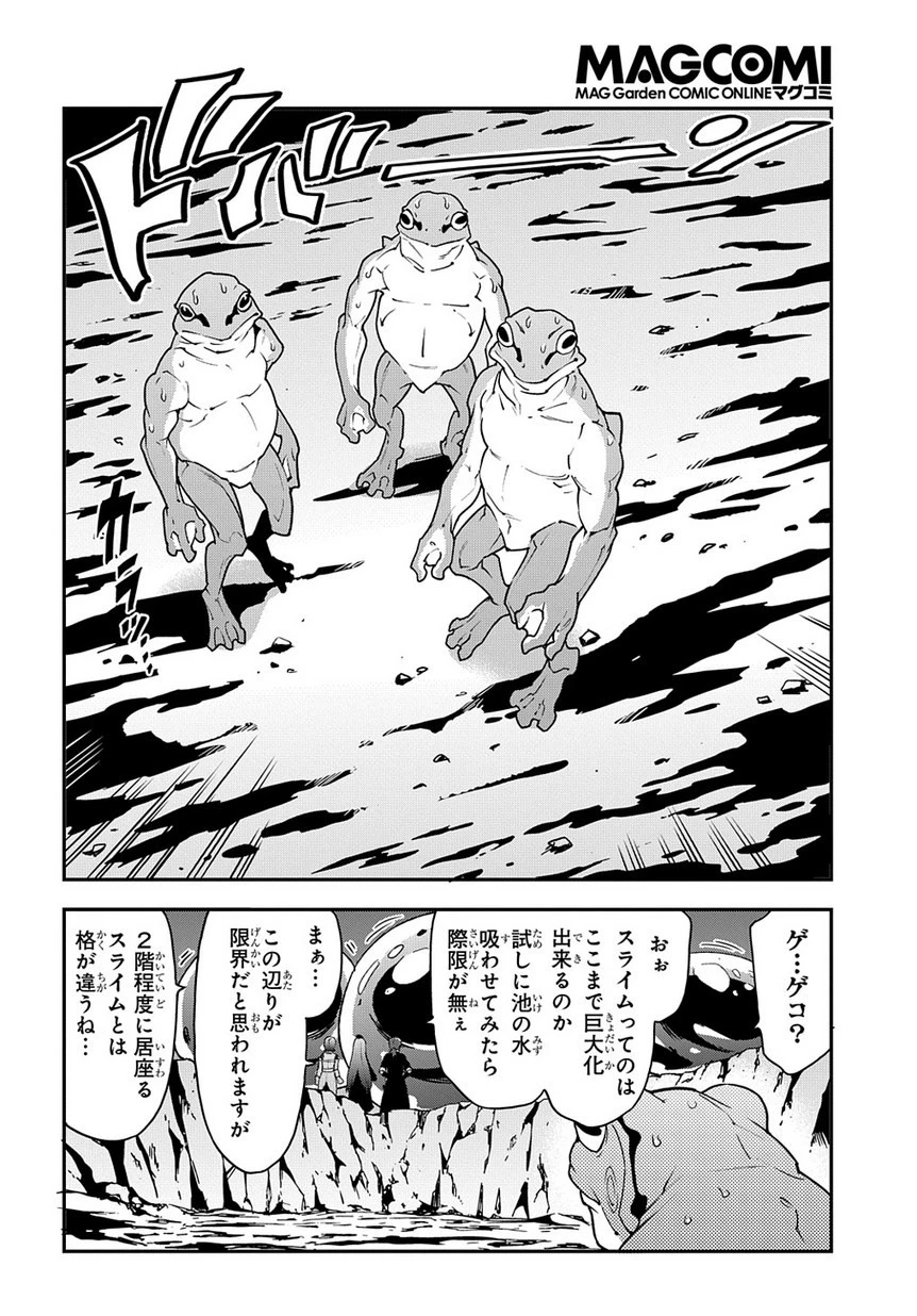 迷宮ブラックカンパニー 第25話 - 20