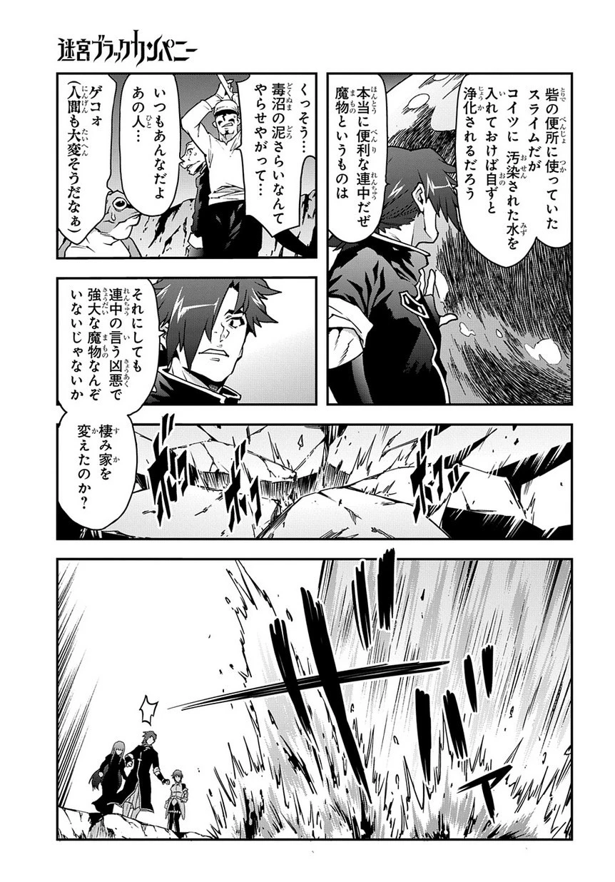 迷宮ブラックカンパニー 第25話 - 21