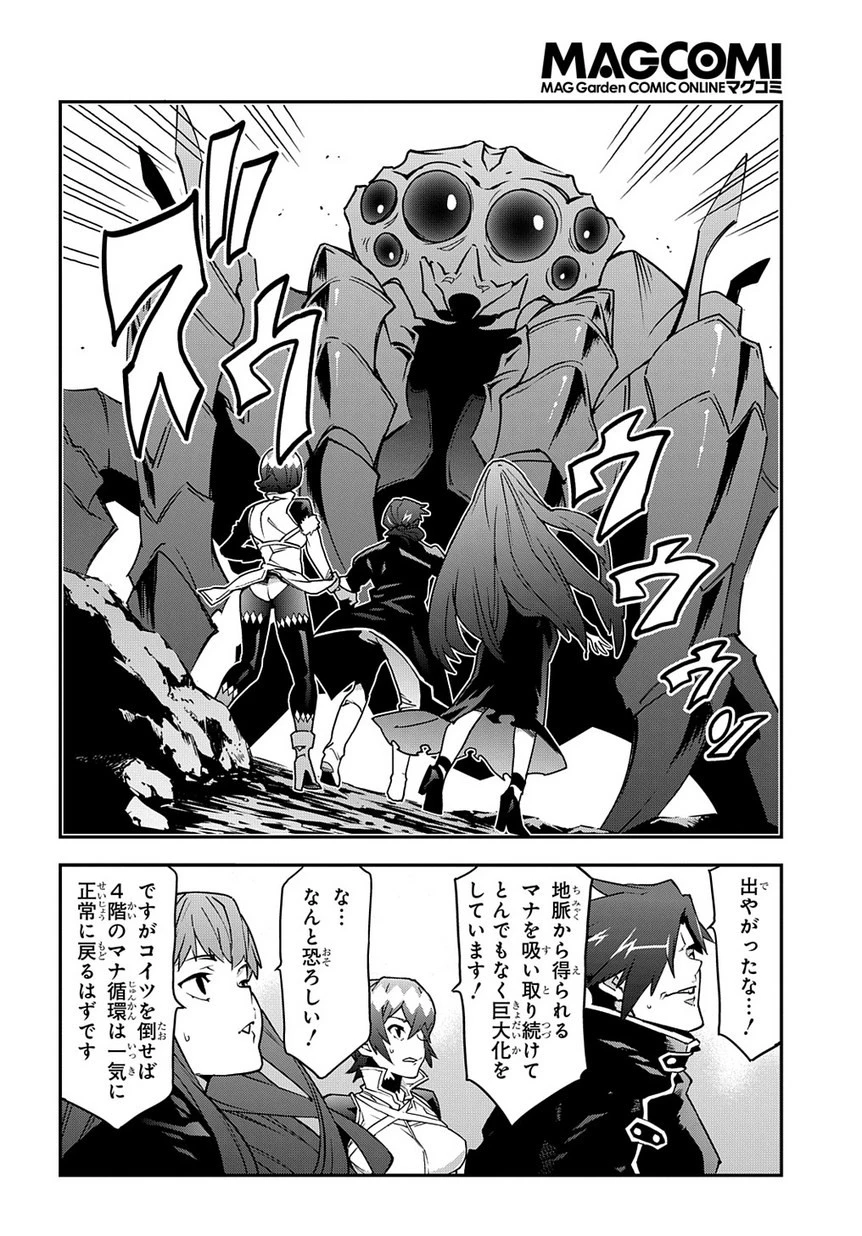 迷宮ブラックカンパニー 第25話 - 22