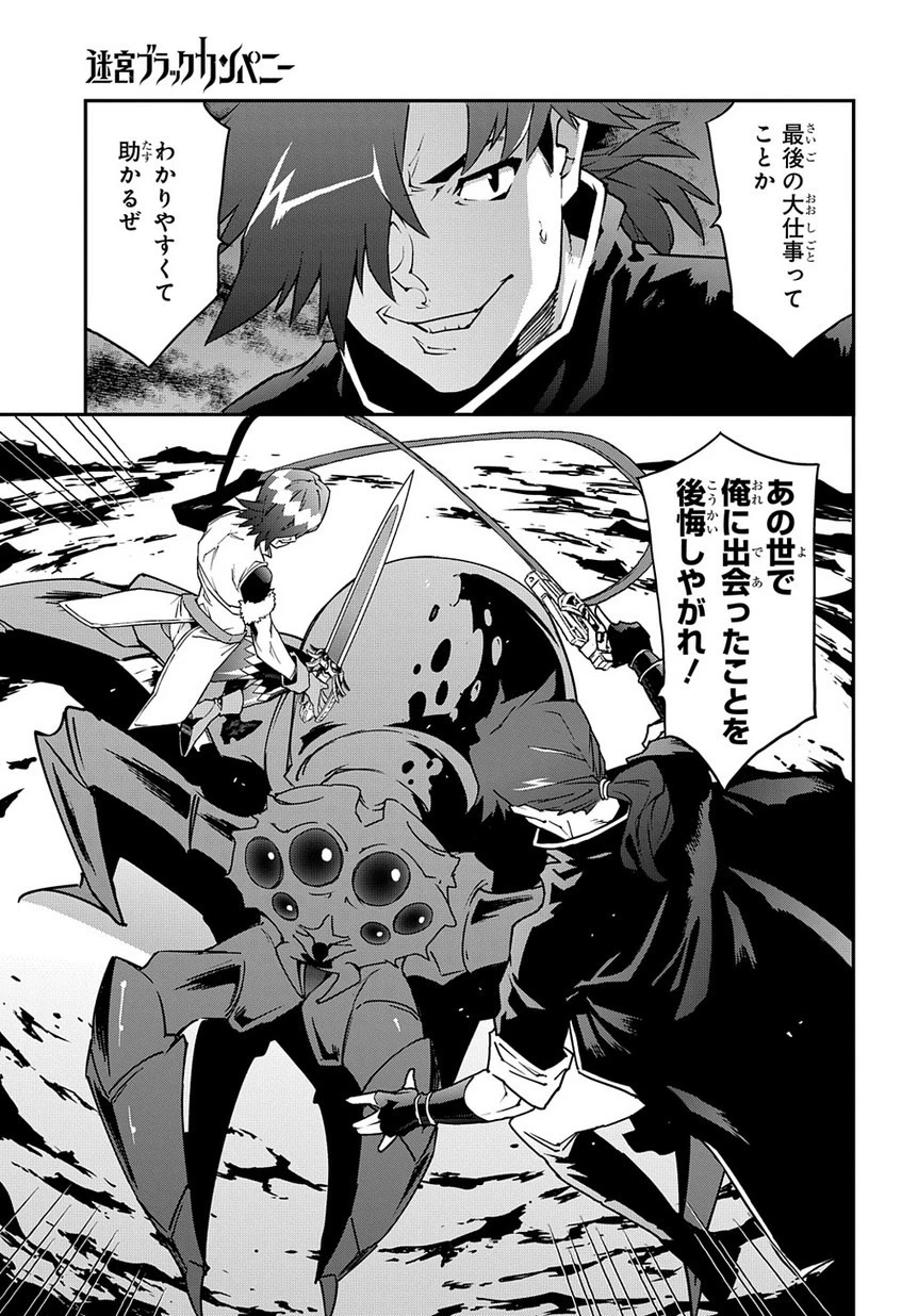 迷宮ブラックカンパニー 第25話 - 23