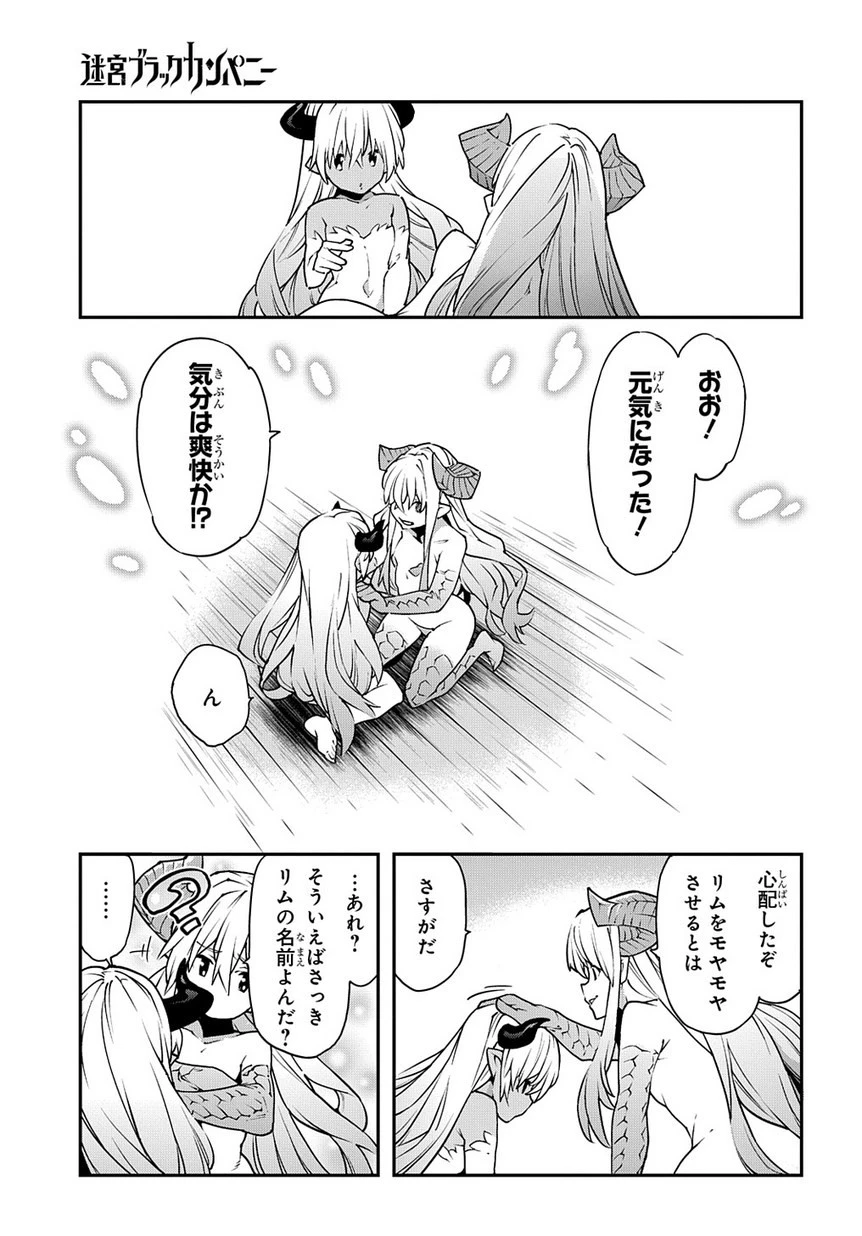 迷宮ブラックカンパニー 第25話 - 25