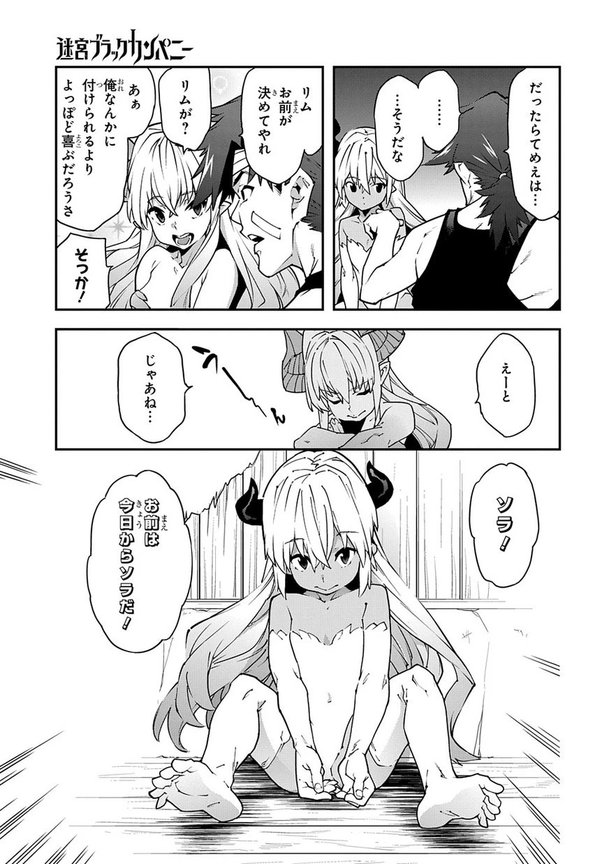 迷宮ブラックカンパニー 第25話 - 29