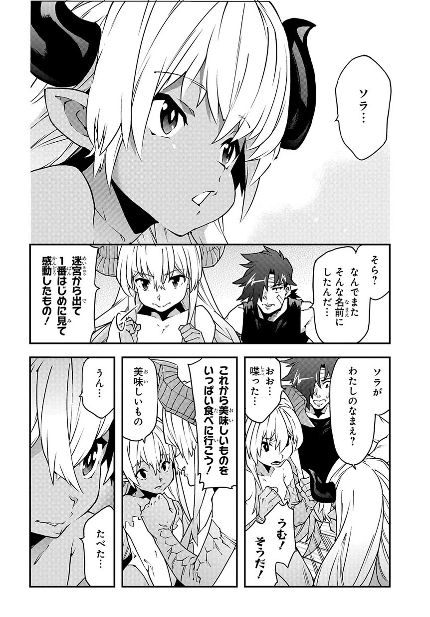 迷宮ブラックカンパニー 第25話 - 30