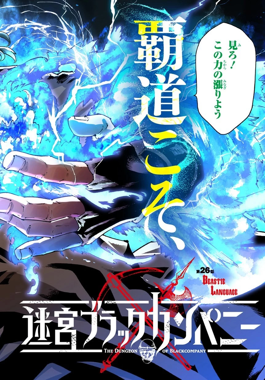 迷宮ブラックカンパニー 第26話 - 2