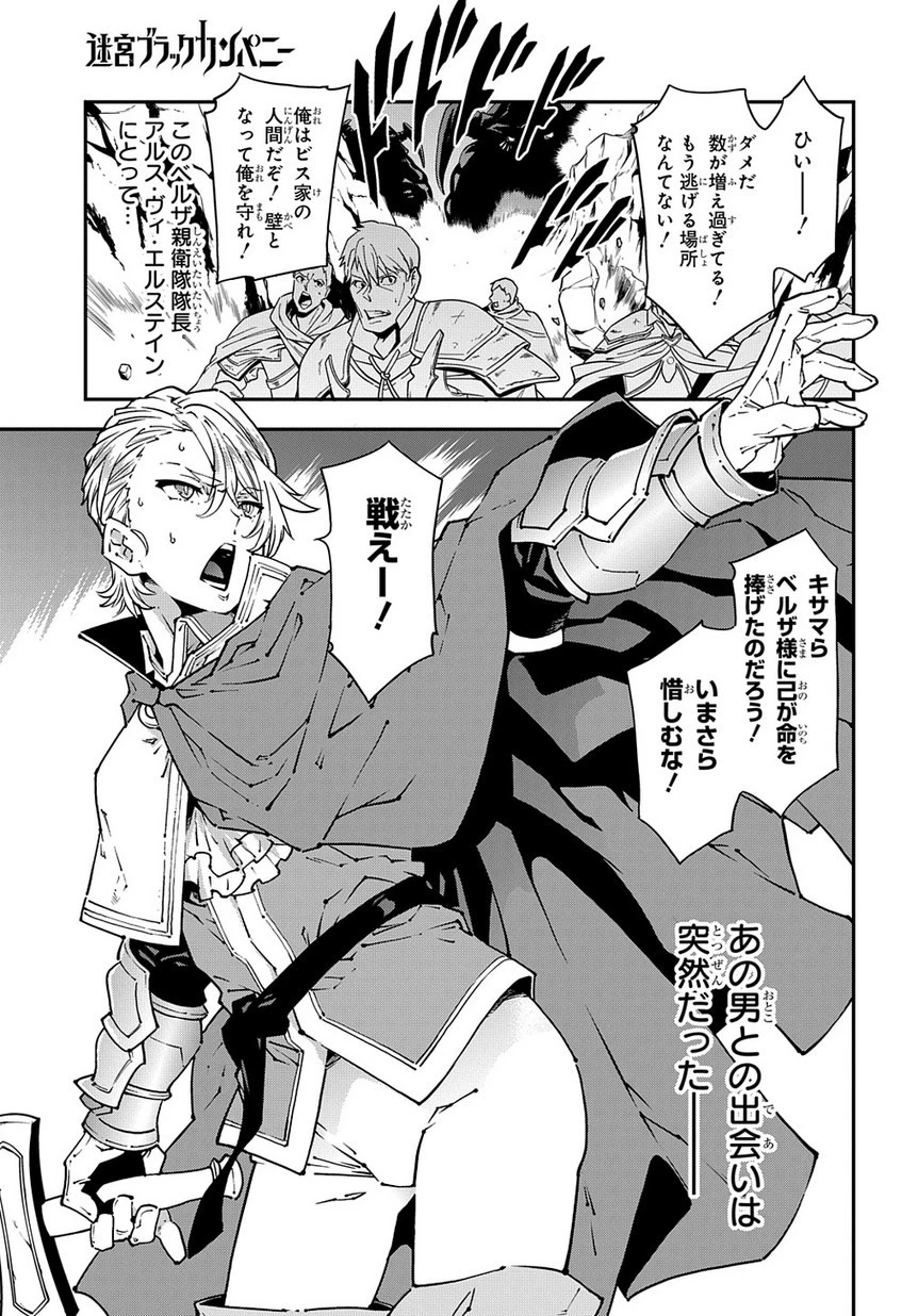 迷宮ブラックカンパニー 第26話 - 5
