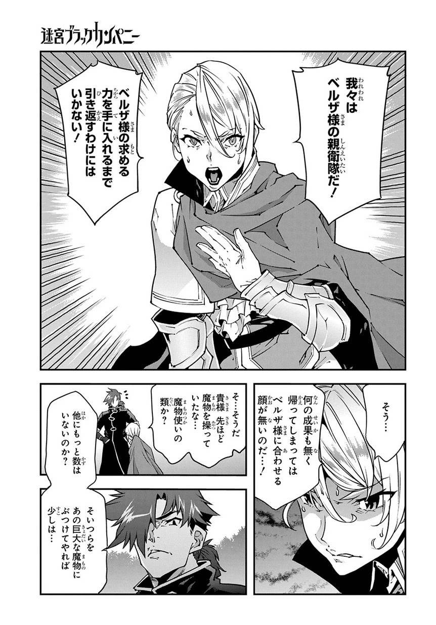 迷宮ブラックカンパニー 第26話 - 13