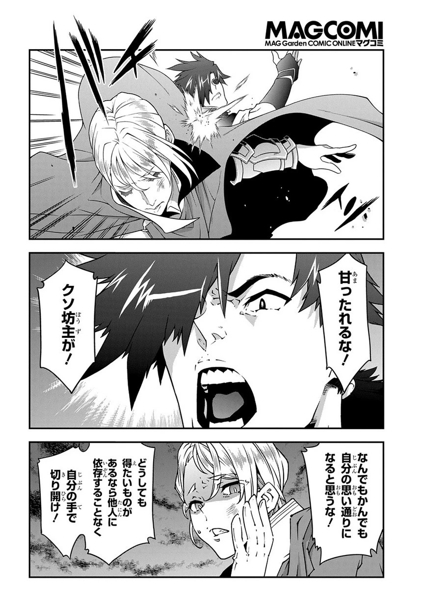 迷宮ブラックカンパニー 第26話 - 14