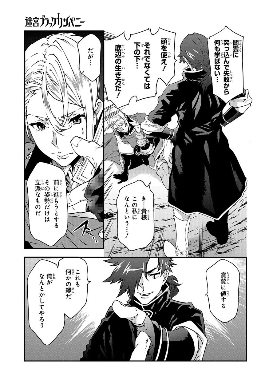 迷宮ブラックカンパニー 第26話 - 15