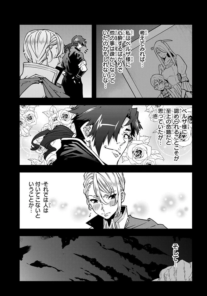 迷宮ブラックカンパニー 第26話 - 17