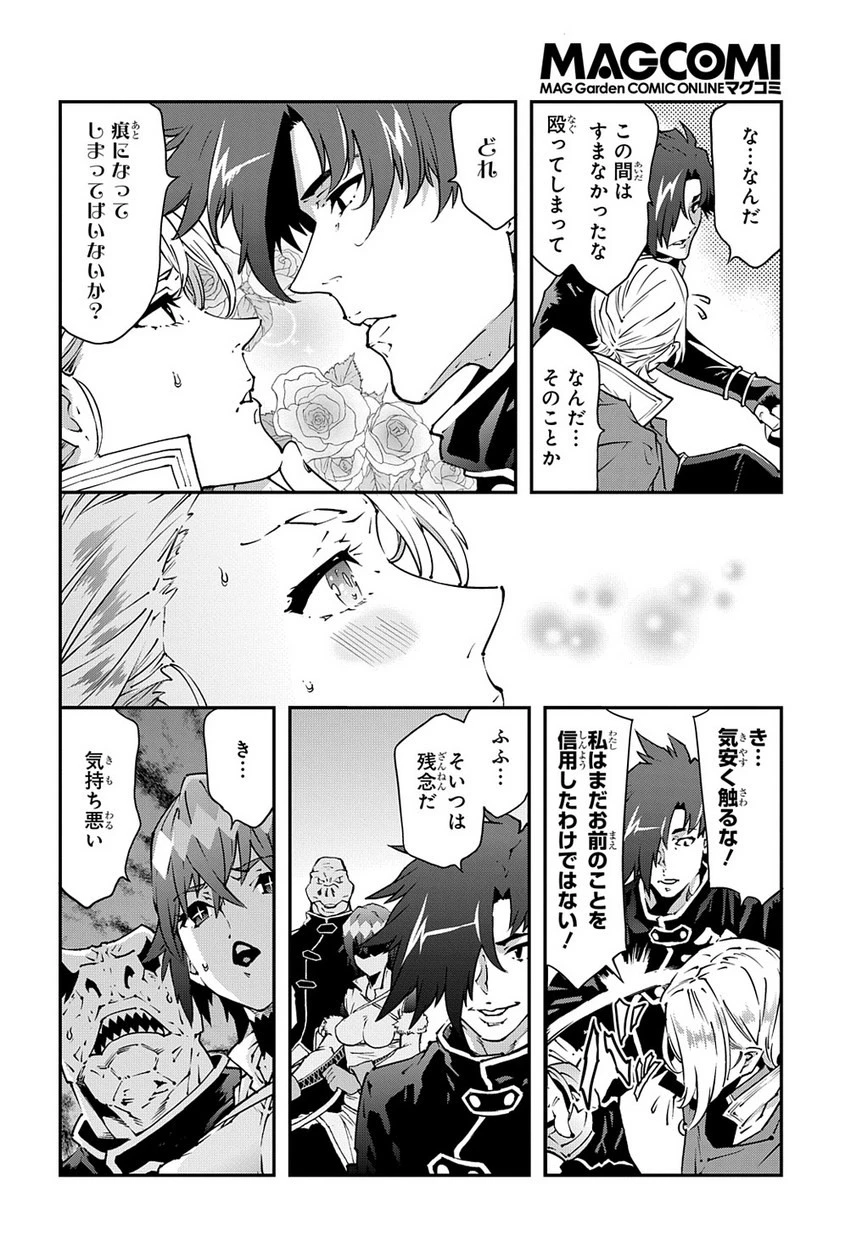 迷宮ブラックカンパニー 第26話 - 20