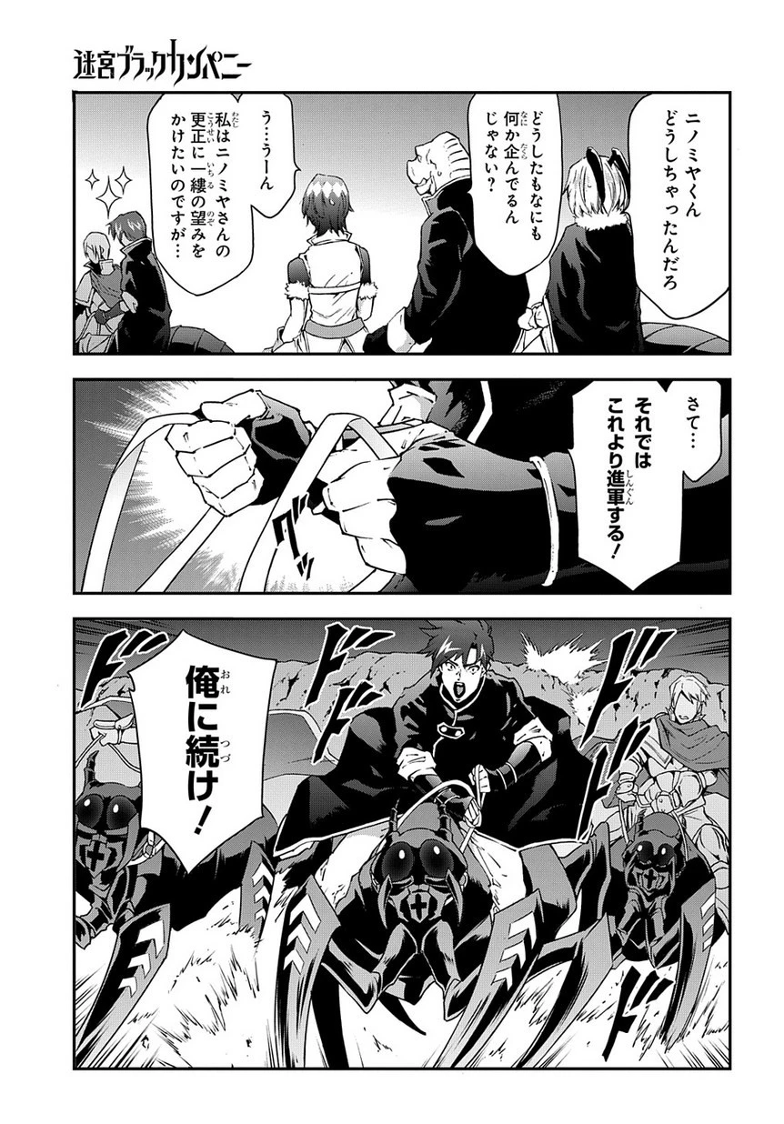迷宮ブラックカンパニー 第26話 - 21