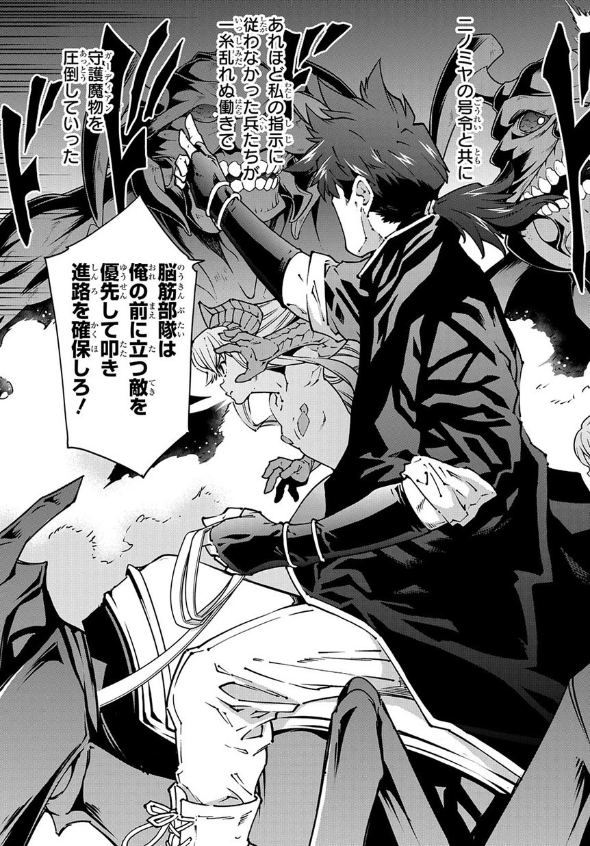 迷宮ブラックカンパニー 第26話 - 23