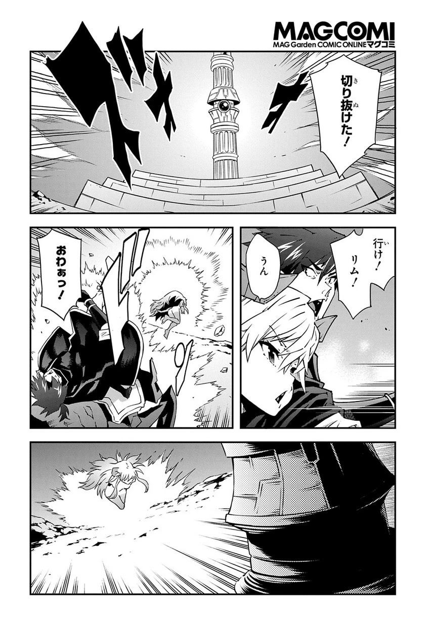 迷宮ブラックカンパニー 第26話 - 24