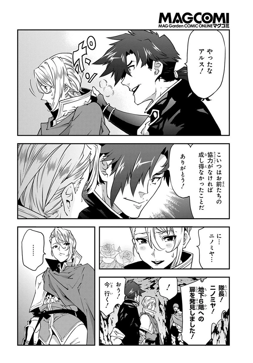 迷宮ブラックカンパニー 第26話 - 28