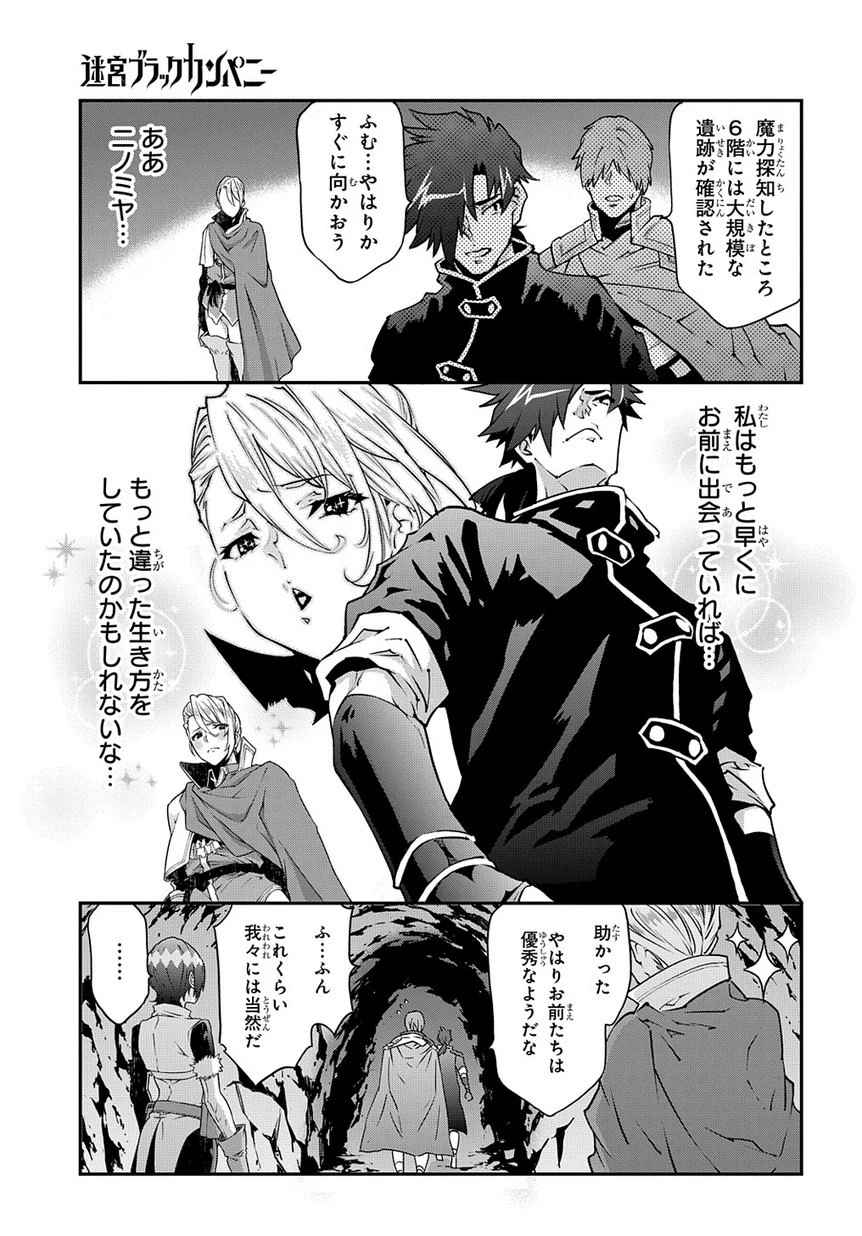 迷宮ブラックカンパニー 第26話 - 29