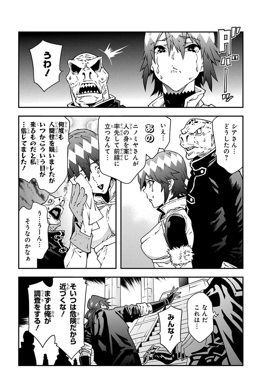 迷宮ブラックカンパニー 第26話 - 30