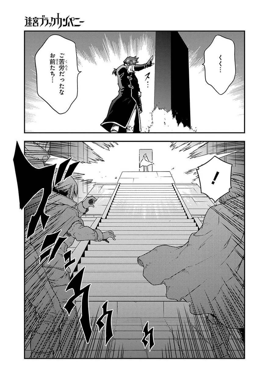 迷宮ブラックカンパニー 第26話 - 33