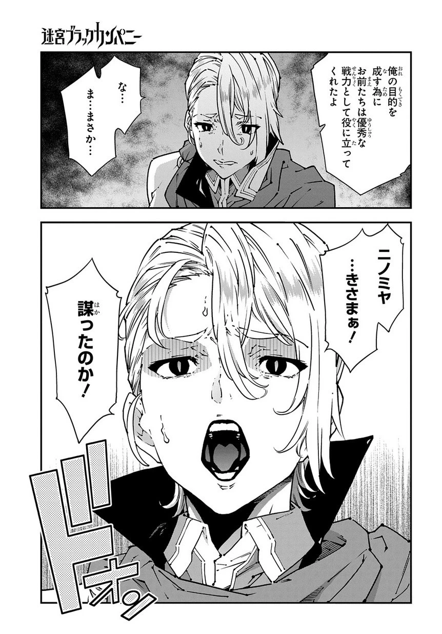 迷宮ブラックカンパニー 第26話 - 37