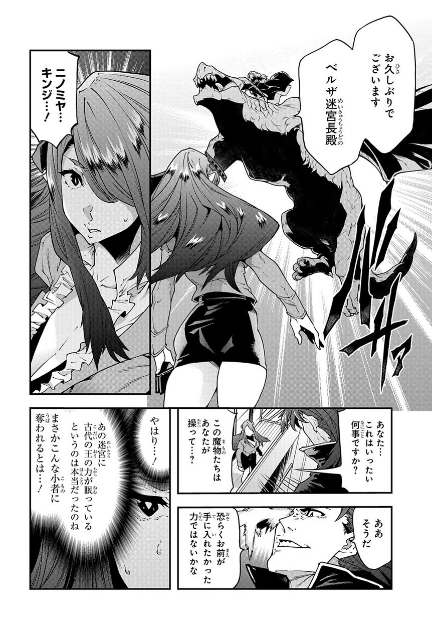 迷宮ブラックカンパニー 第27話 - 4