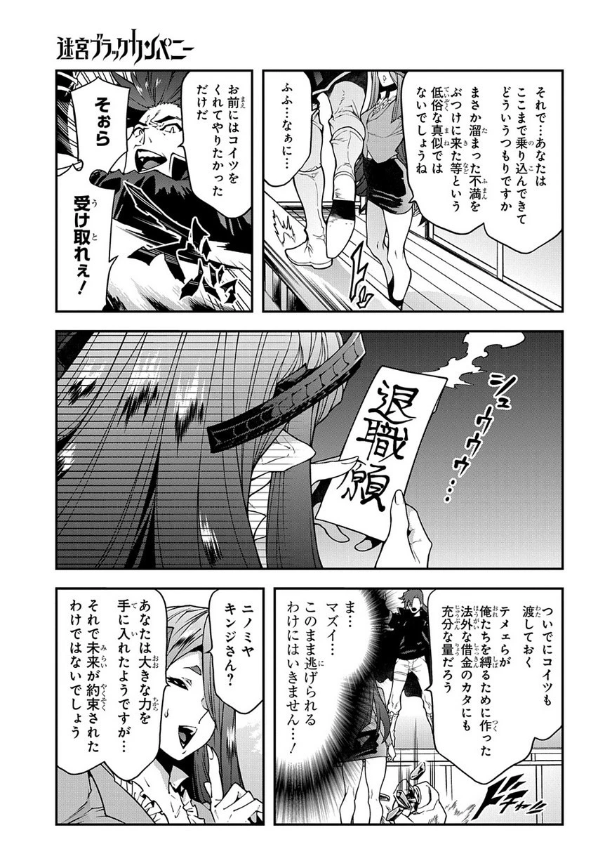 迷宮ブラックカンパニー 第27話 - 5