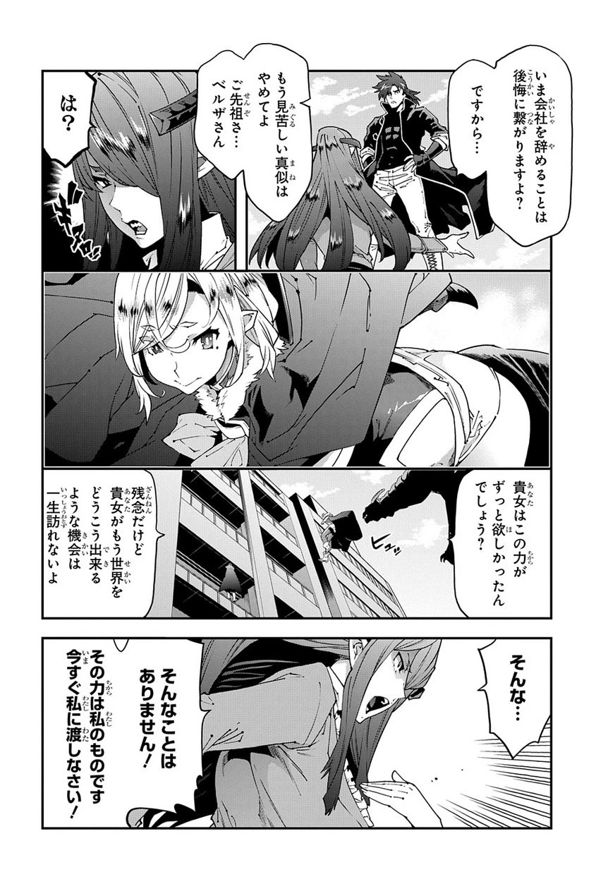 迷宮ブラックカンパニー 第27話 - 6