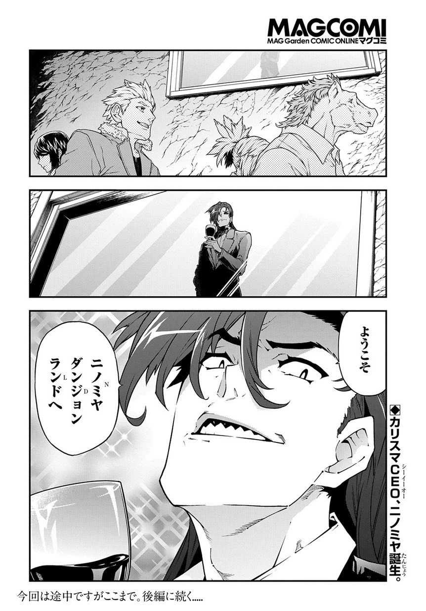 迷宮ブラックカンパニー 第27話 - 16