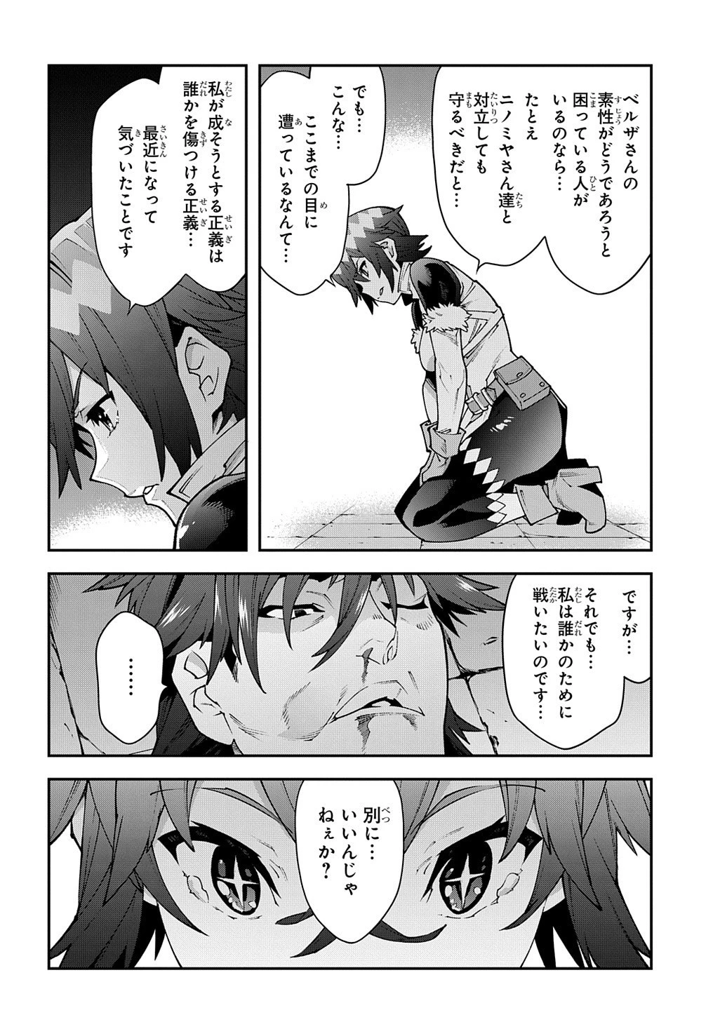 迷宮ブラックカンパニー 第28.2話 - 2