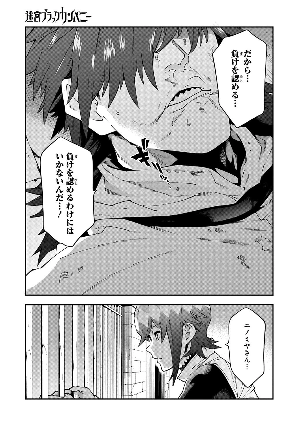 迷宮ブラックカンパニー 第28.2話 - 5