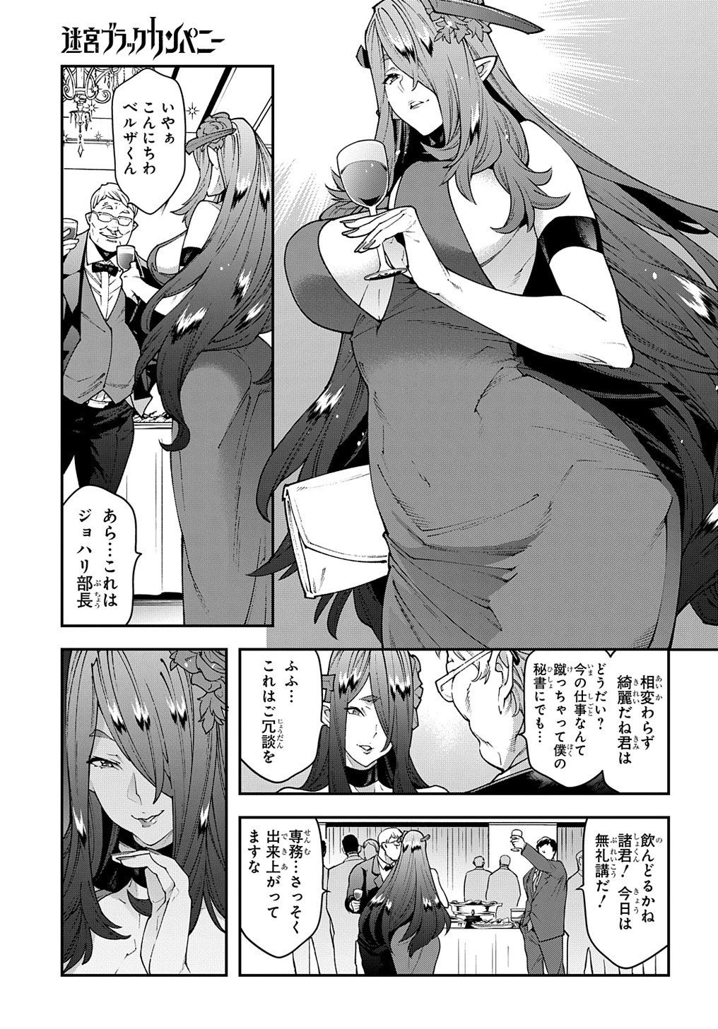 迷宮ブラックカンパニー 第28.2話 - 7